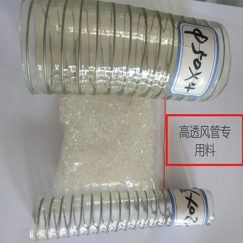 聚酯TPU 85A透明風(fēng)管TPU原料